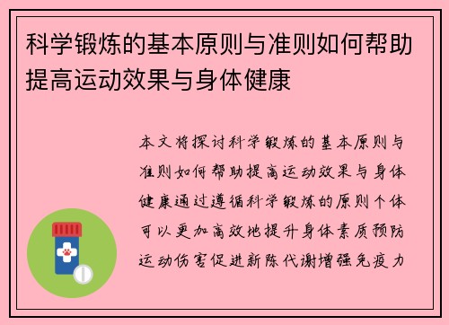 科学锻炼的基本原则与准则如何帮助提高运动效果与身体健康